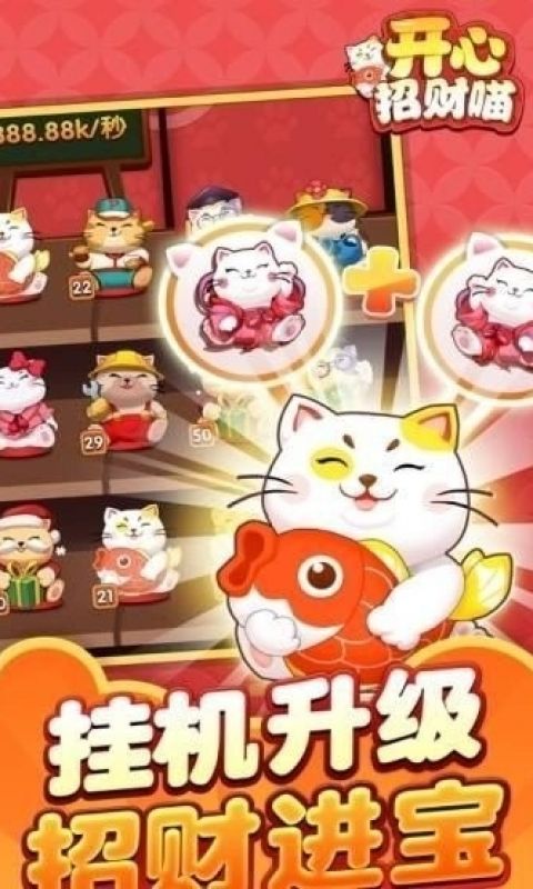 开心招财喵手游