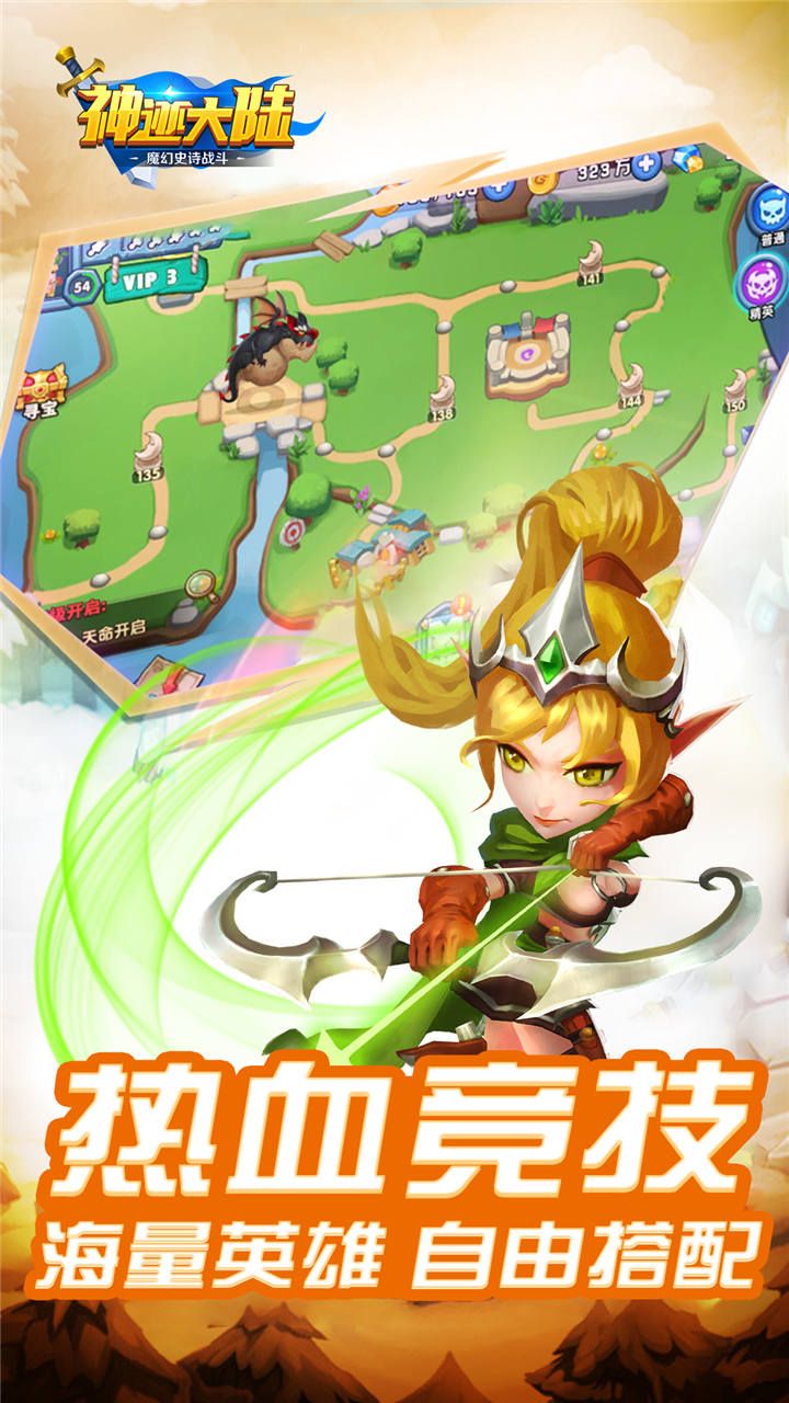 神迹大陆手游