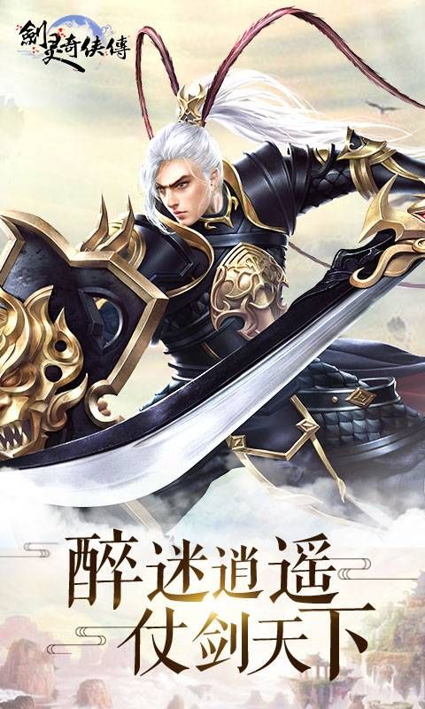 剑灵奇侠传手游