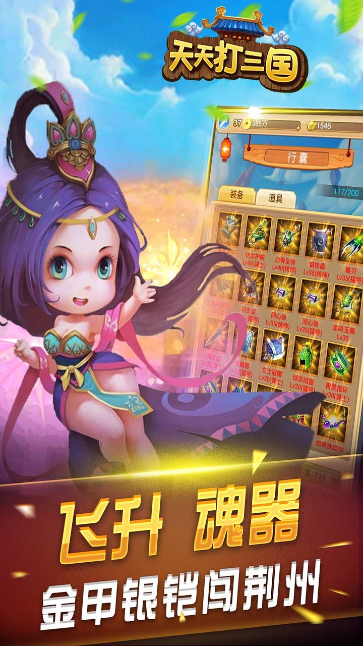 天天打三国手游