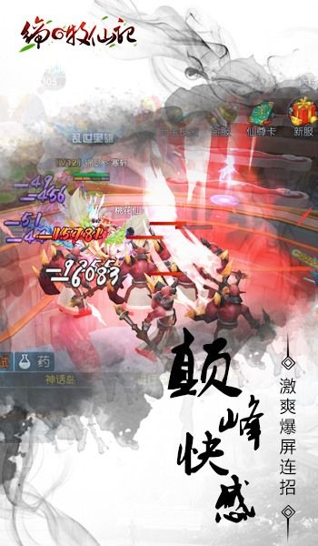 缔牧仙记手游