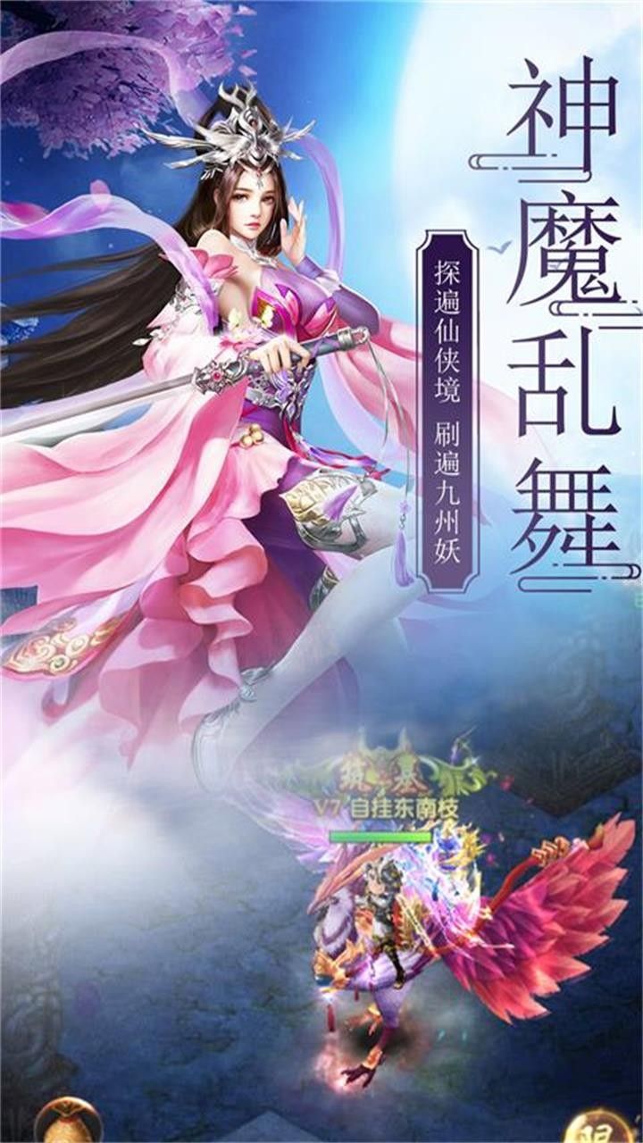 蜀山仙境BT手游
