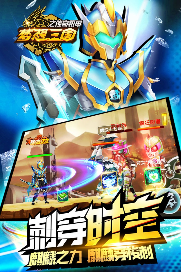 梦想三国之传奇机甲BT手游