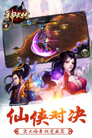 神武传手游