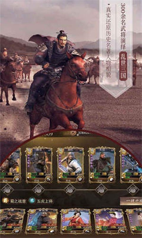 盛世三国2手游