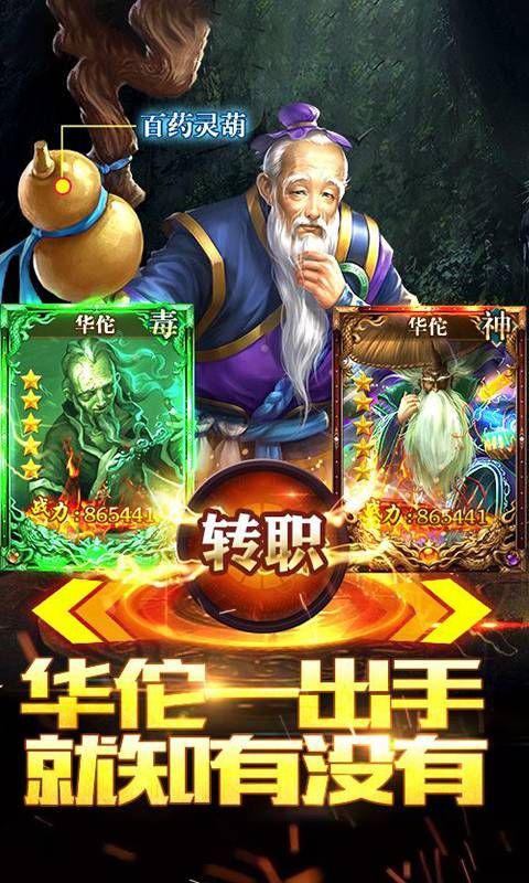 毒王华佗传满V版手游
