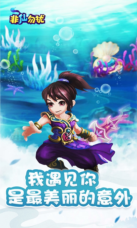 新非仙勿扰手游