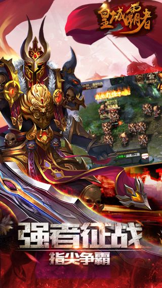 皇城霸业手游