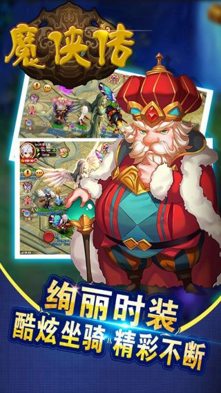 魔侠传手游