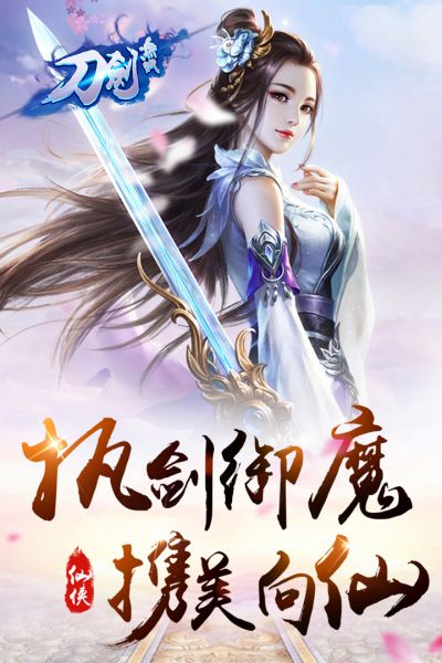 刀剑无双手游