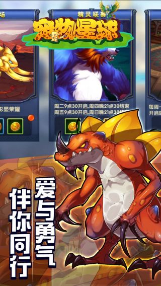 宠物星球BT圣兽版手游