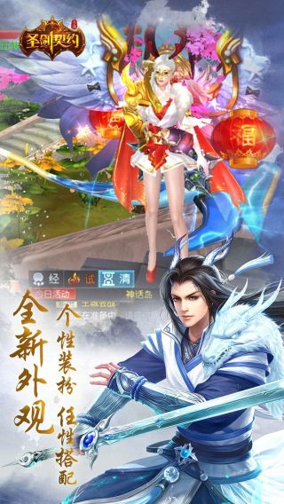 圣剑契约手游