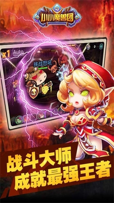 小小魔兽手游