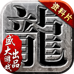 沙巴克传奇手游