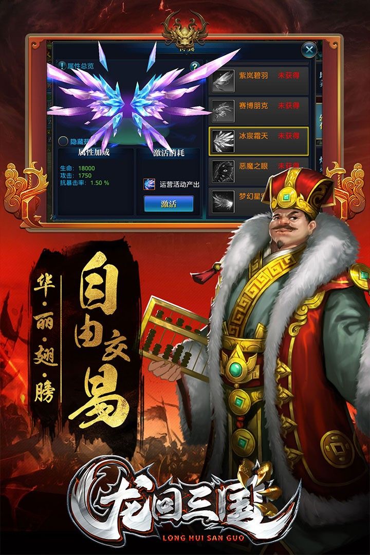 龙回三国手游
