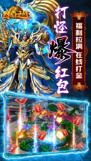 烈焰之战手游