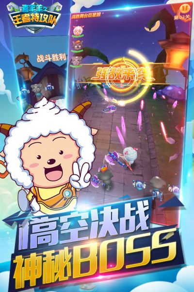 喜羊羊灰太狼机甲超人手游