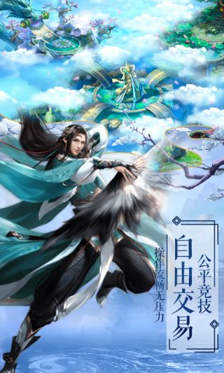 仙道侠侣手游
