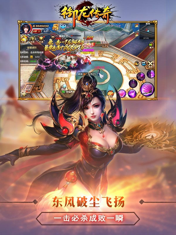 御龙传奇OL手游