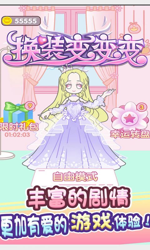 童话小公主甜心校园美发屋手游