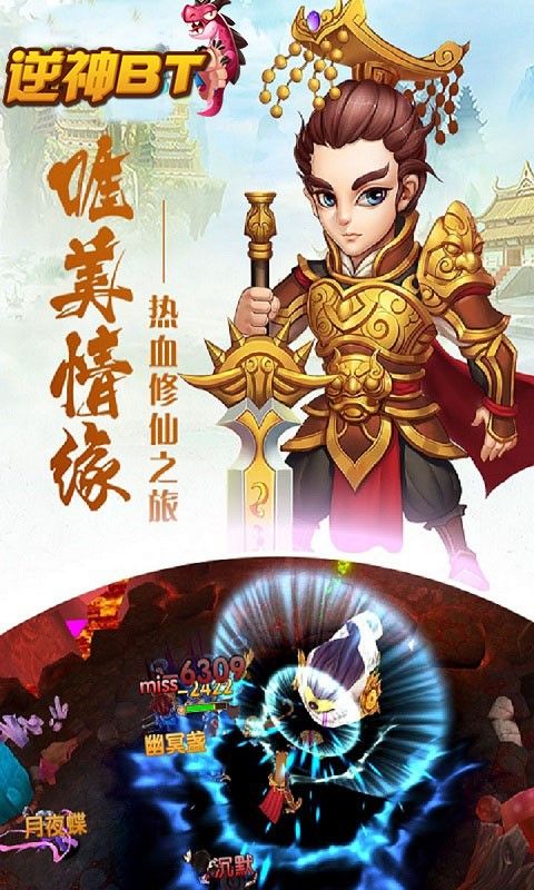 逆神BT飞升版手游