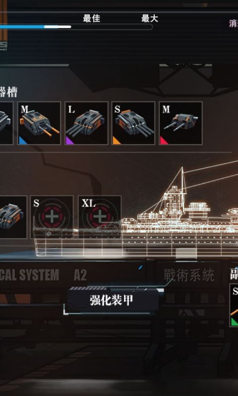 战舰养成计划手游