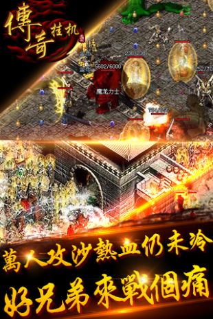 传奇挂机高爆版手游
