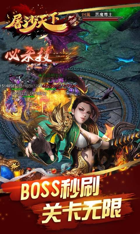 屠沙天下超V版手游