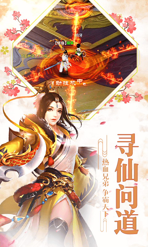 仙境情缘手游