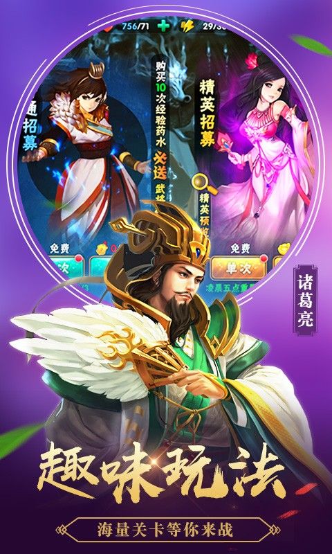 征程三国超V版手游