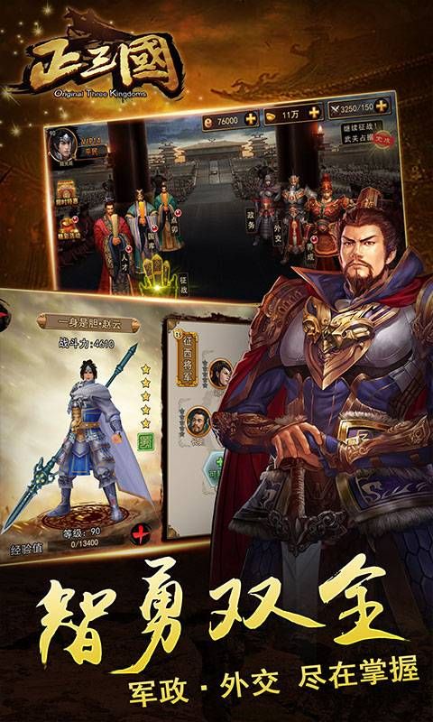 正三国满V手游