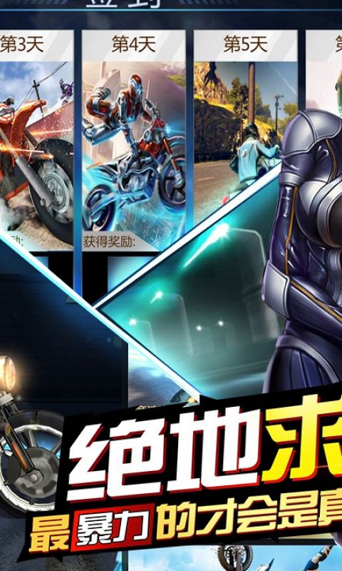 绝地摩托手游