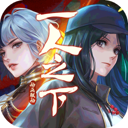 新笑傲江湖手游