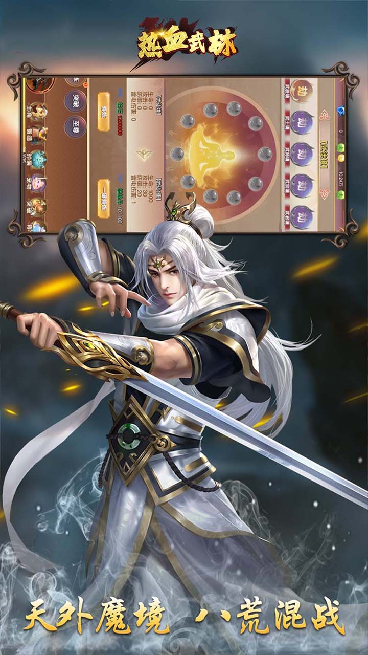 热血武林BT手游