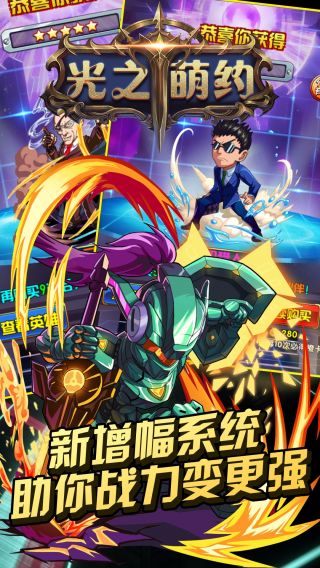 光之萌约超v版手游