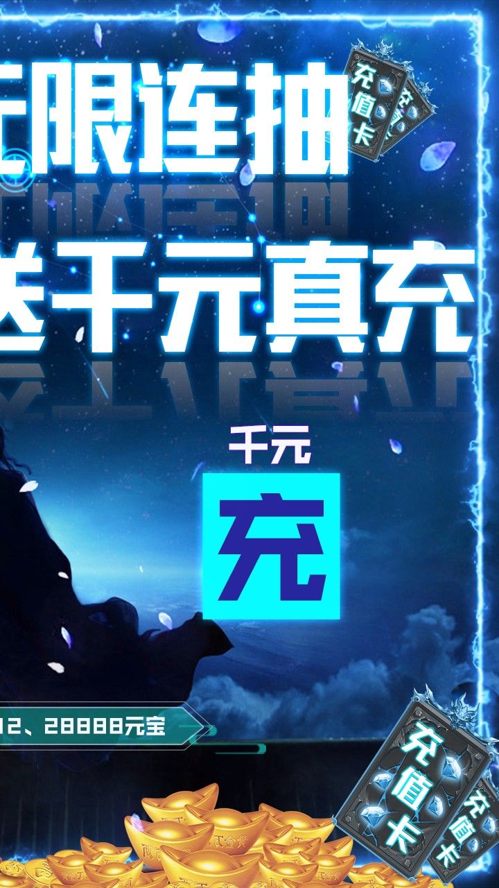 剑灭逍遥BT送1888红包劵手游