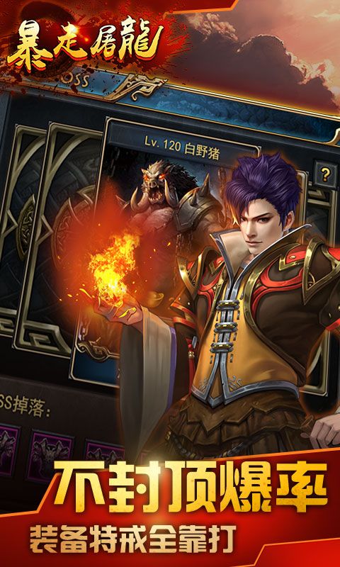 暴走屠龙手游