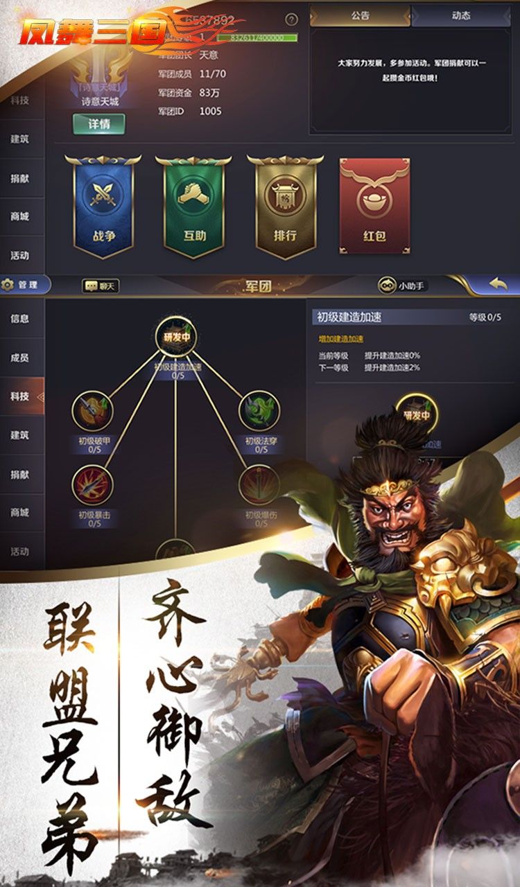 凤舞三国BT福利版手游