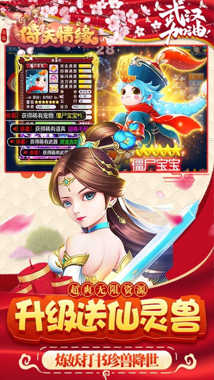 菲狐倚天情缘手游