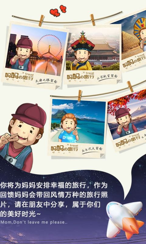 妈妈别走手游