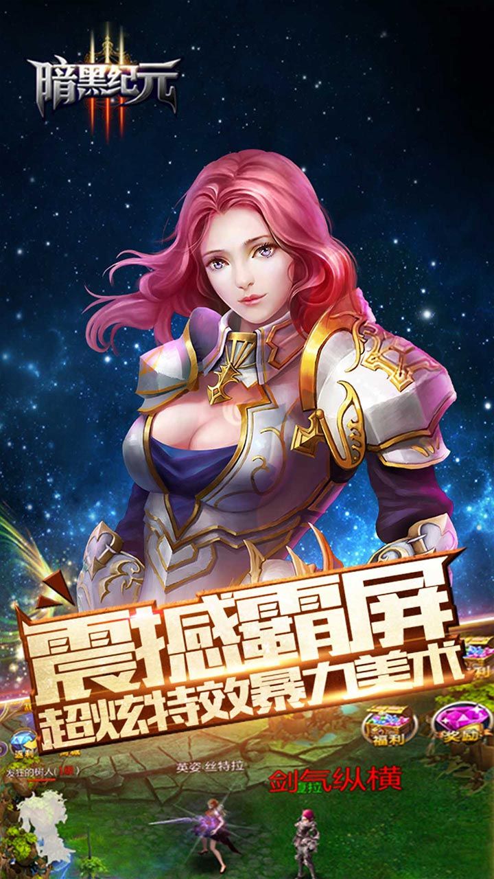 暗黑纪元手游