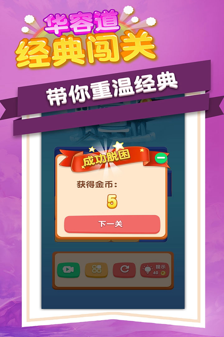 华容道经典闯关手游