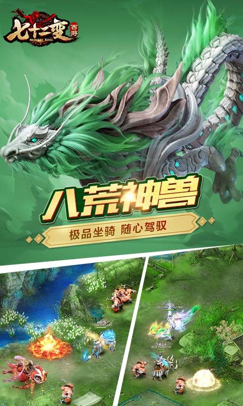 西游七十二变BT手游