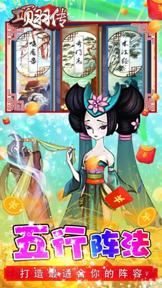 项羽传无限版手游