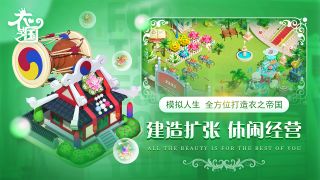 衣之国手游