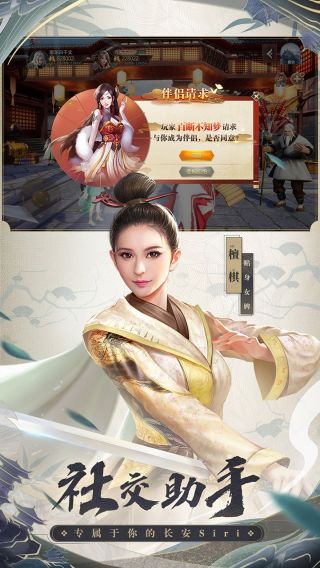 长安十二时辰手游