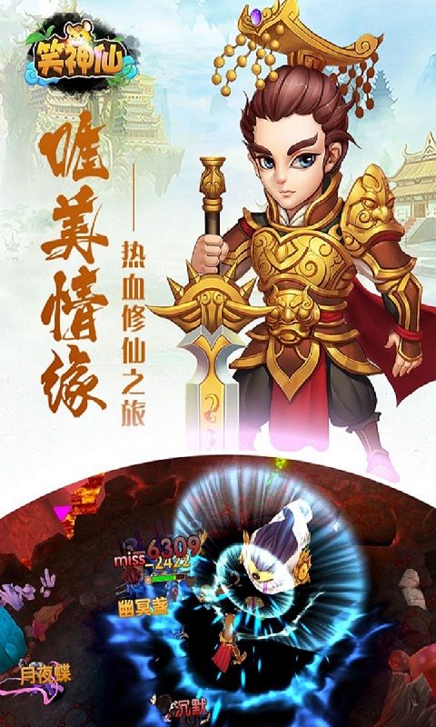 笑神仙满V版手游