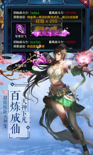 仙道侠侣手游