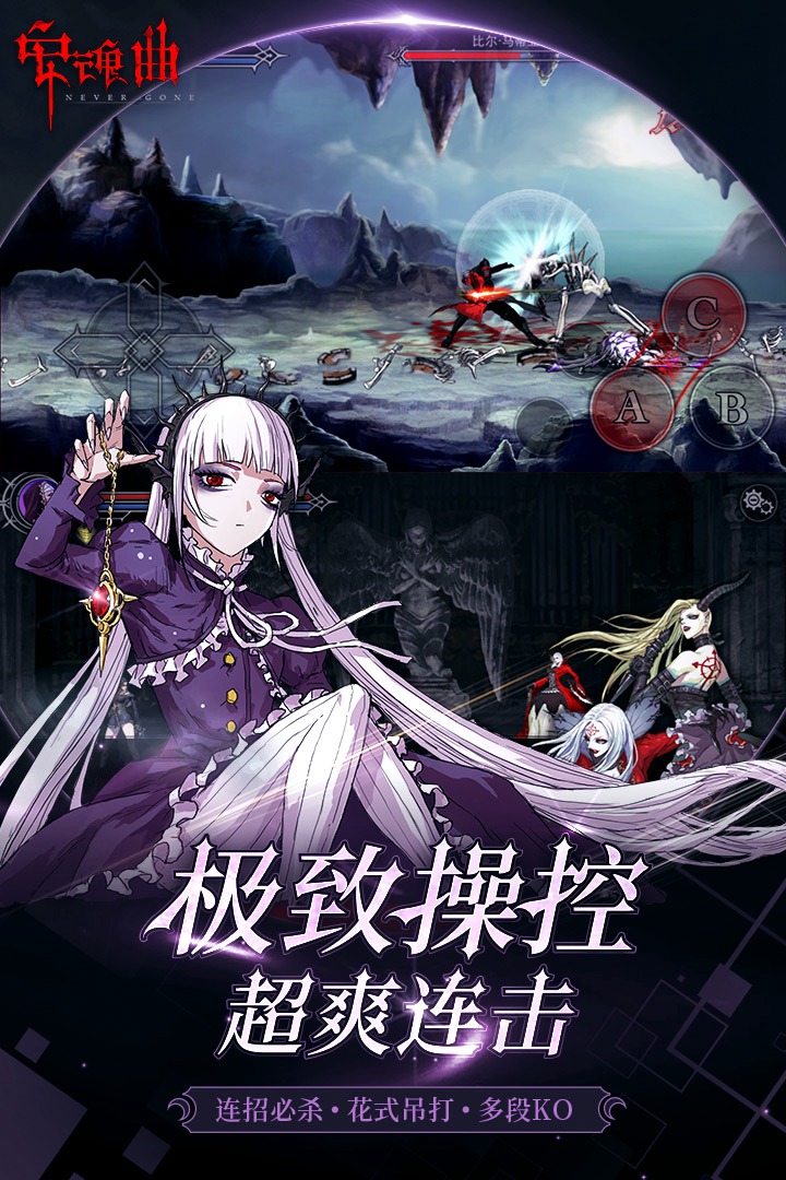 安魂曲手游