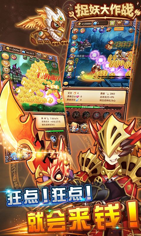 捉妖大作战手游